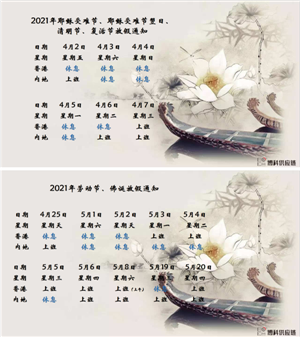 jdb电子游戏供应链2021年耶稣受难节、耶稣受难节翌日、清明节、复活节、劳动节、佛诞放假通知