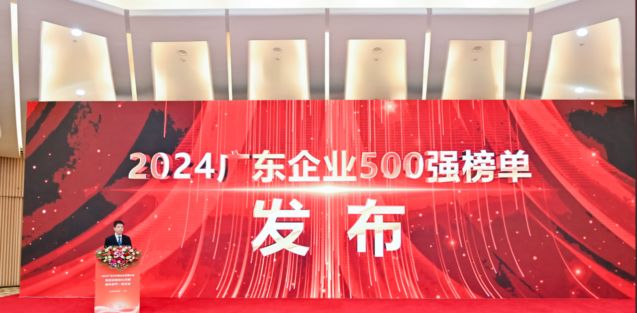 再添荣誉！jdb电子游戏供应链荣登2024广东企业500强系列榜单