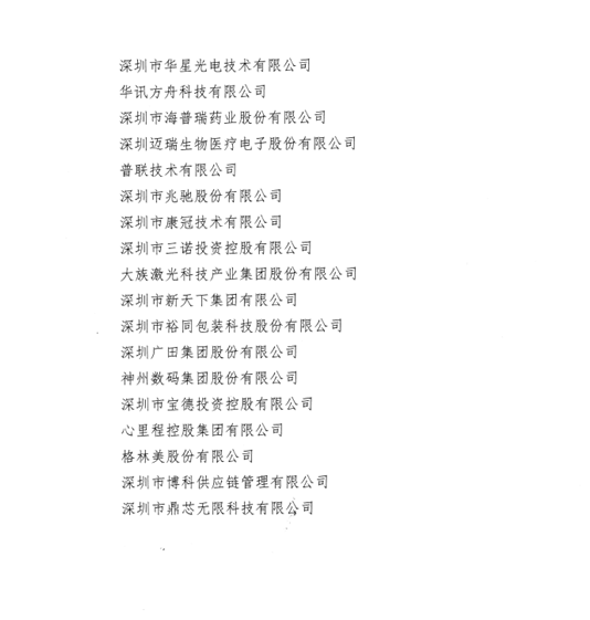 喜讯，jdb电子游戏供应链荣获“改革开放40周年深圳民营经济突出贡献企业”称号  
